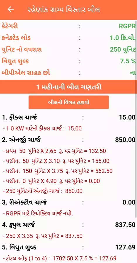 UGVCL Unit Rate in Village RGPR