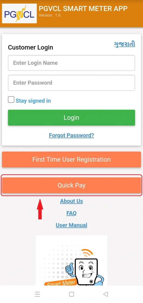 PGVCL Smart Meter Recharge Online using App