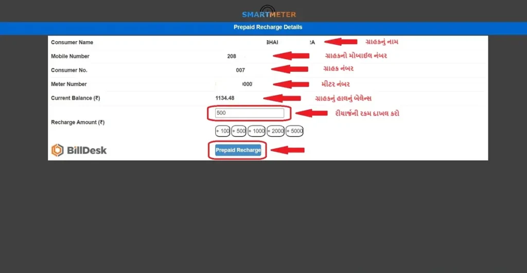 PGVCL Smart Meter Recharge Online